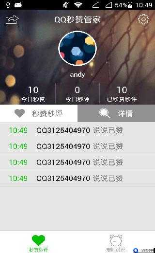 热门的 QQ 秒赞网：探索其魅力与风险