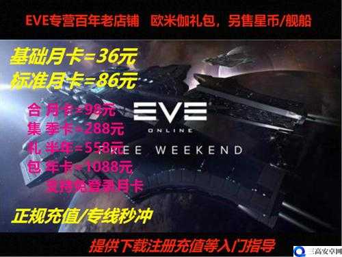 eve手游军团月卡和欧米伽月卡有什么区别 具体区别