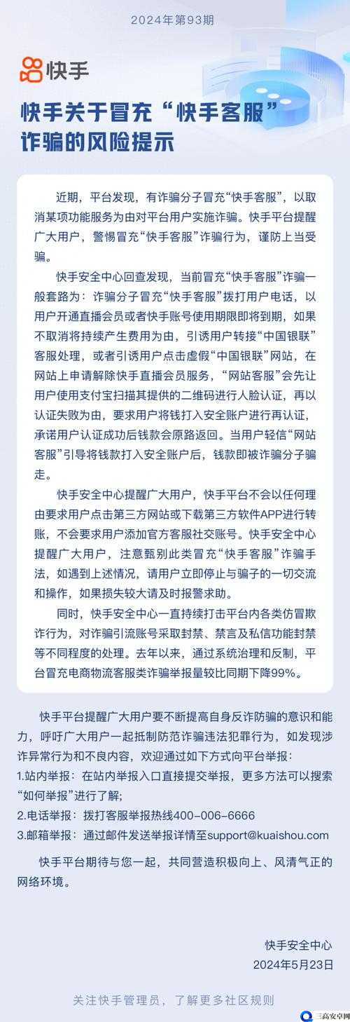 快手 24 小时秒单业务网的秘密与风险