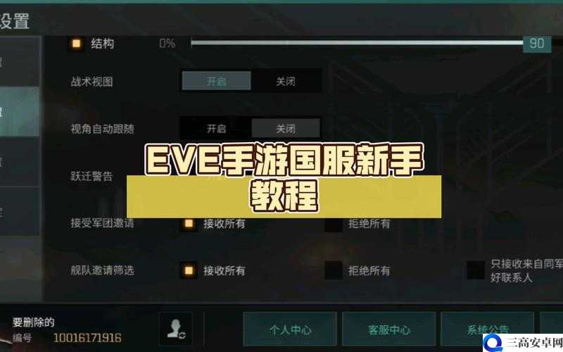 eve手游怎么自动导航 跟随导航方法