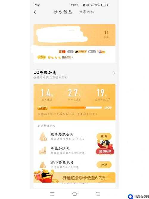 QQ 免费 SVIP ：福利还是陷阱