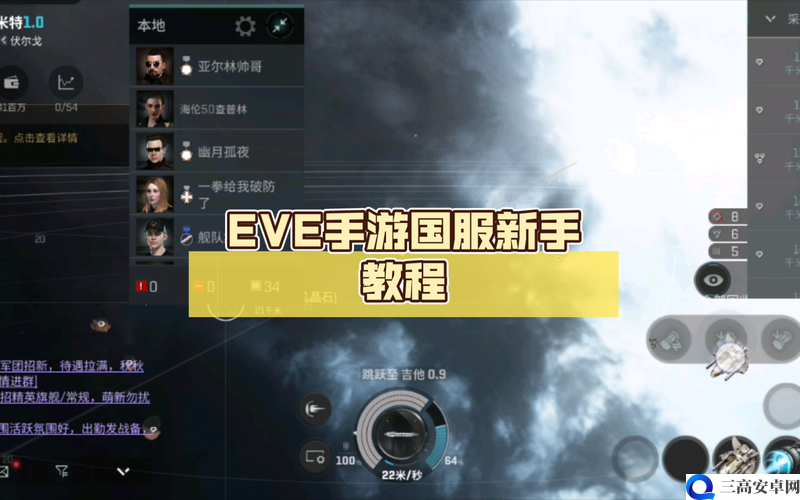 eve手游新手怎么玩 新手起步攻略