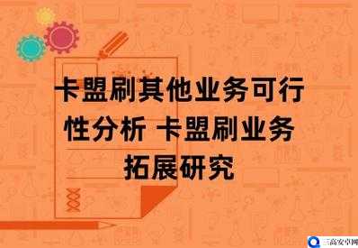 卡盟刷会员：风险与诱惑的交织