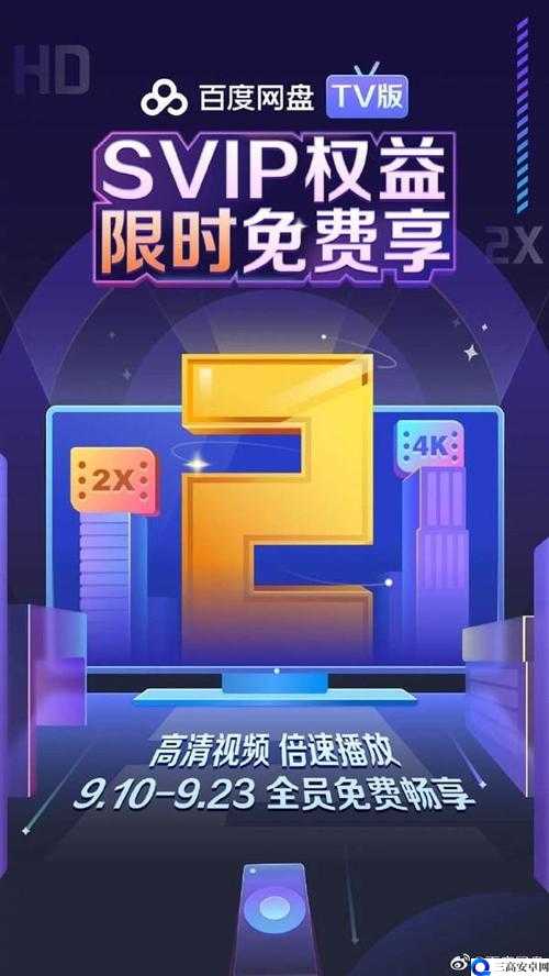 QQSVIP 三天免费领取：限时福利狂欢，你还在等什么