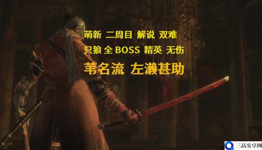 只狼苇名流怎么打 佐濑甚助BOSS打法攻略