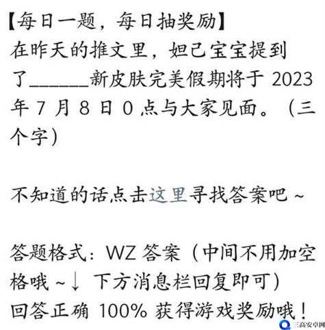 王者荣耀7月22日每日题答案解析攻略