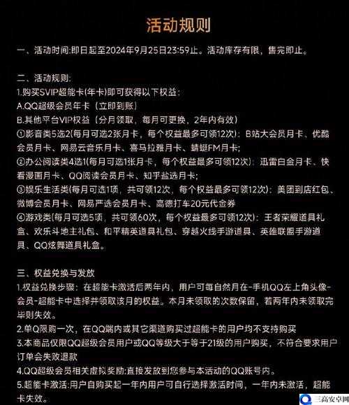 QQ超级会员一年价格是多少：探索超值权益与省钱攻略