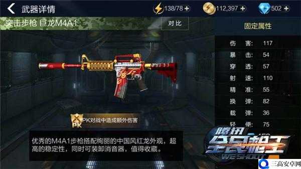 全民枪王巨龙 M4A1 获取及属性介绍