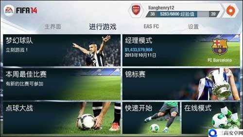 《FIFA14》教你如何在经理模式中选球员