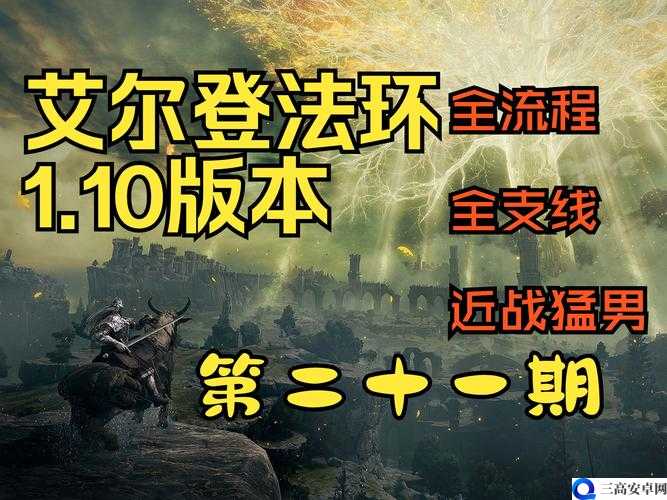 ps4艾尔登法环攻略有哪些