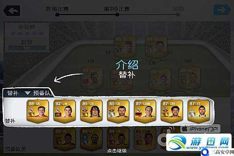 FIFA14 梦幻球队模式默契值系统解析