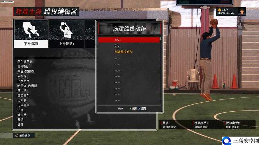 NBA2K17投篮编辑器使用教程