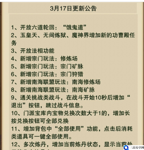 六道仙境升级悬赏任务属性内容解析