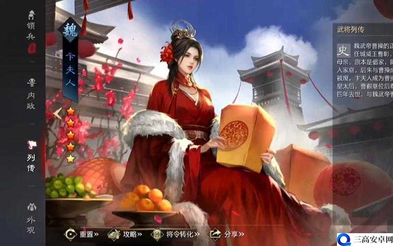 率土之滨卞夫人武将分析