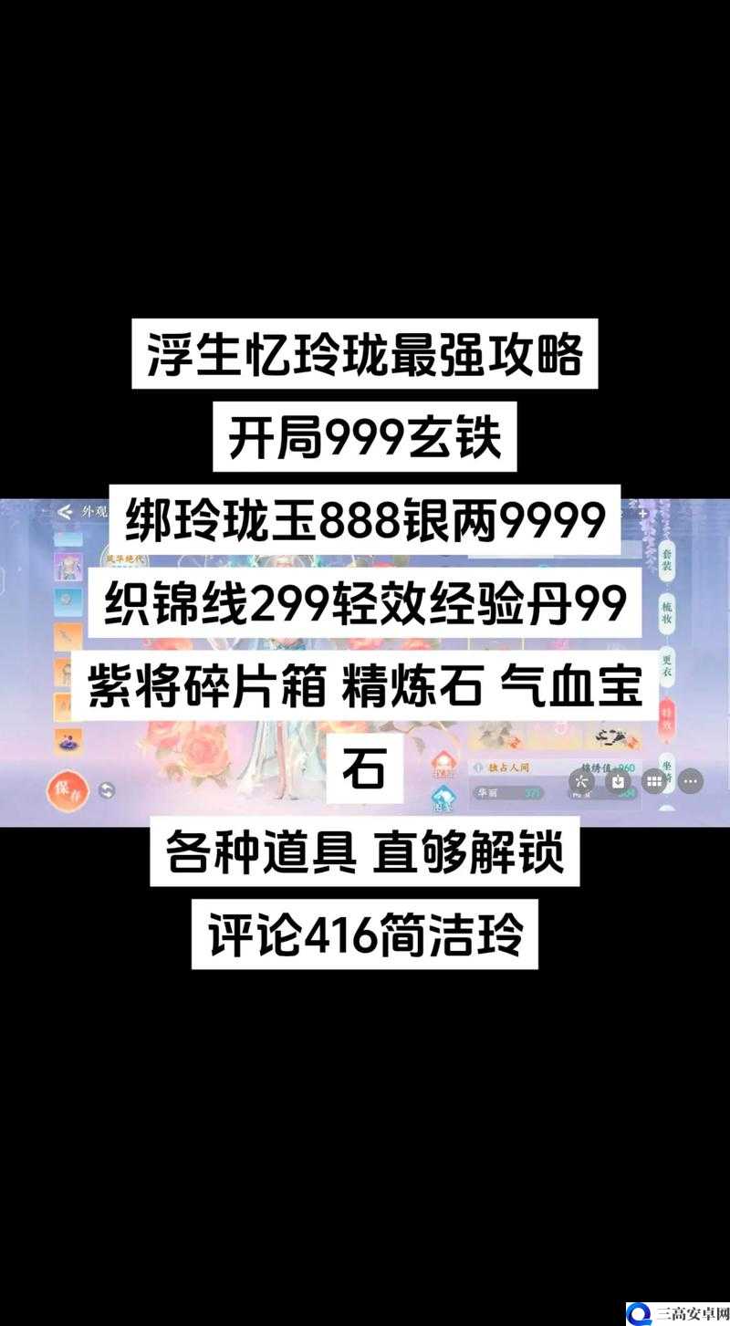 浮生忆玲珑奇珍鉴定解锁三条件及做法